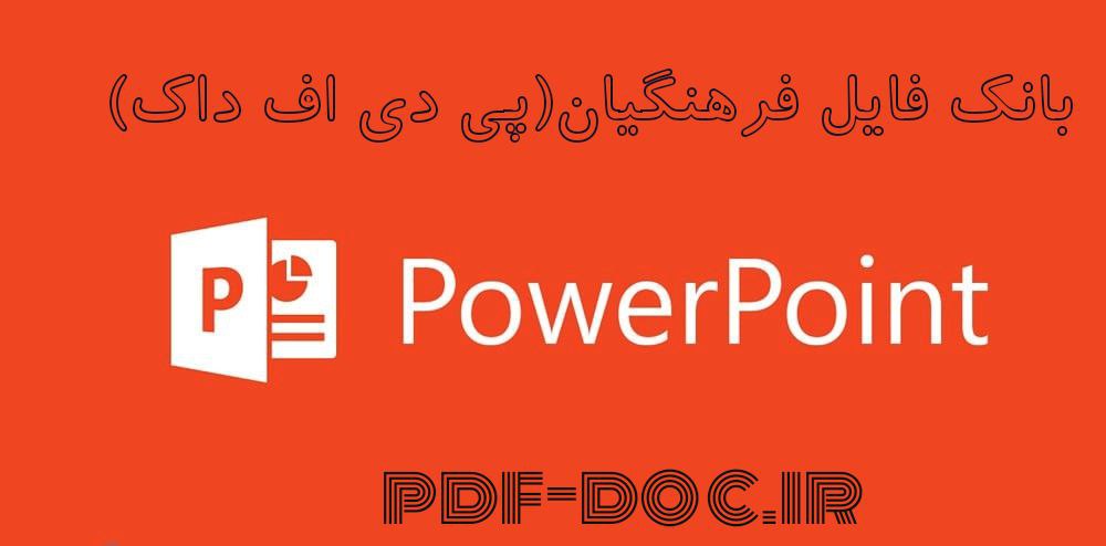 دانلود پاورپوینت مبانی اینترنت